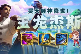 云顶之弈：物法双修才是上分答案？“昊天锤”直接起飞吗，给我砸图片