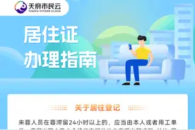 成都居住证新规实施！如何办？一图看懂→图片