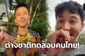 外国网红“装穷”街头测试泰国人民善心 结果远超预期图片