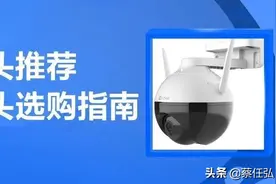 监控摄像头基本知识，监控摄像头选购指南图片