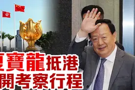 国务院港澳办主任夏宝龙抵港考察，今早同李家超九龙湾饮早茶！图片