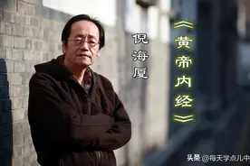 网上很火的倪海厦全集到底值不值得买？图片