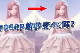 1080秒变4K，让PotPlayer开启“超分辨率”播放视频文件图片