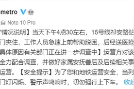痛心！女子被地铁屏蔽门夹住，不幸身亡图片