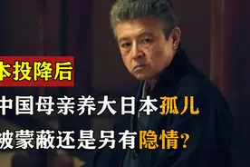 被日本人遗弃在中国的孤儿，被中国母亲养大，为何不愿回日本？图片
