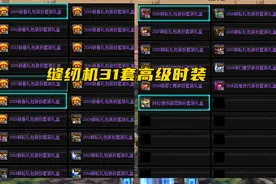 DNF：缝纫机最贵的4套时装，貂蝉套勉强上榜，绯樱之舞直追天空图片