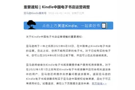 亚马逊官宣停止Kindle中国电子书业务，网店卖家：目前系列产品还在正常出售图片