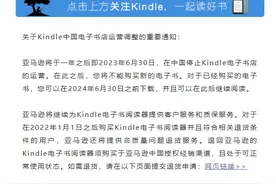 亚马逊官宣停止Kindle中国电子书业务，网店卖家：目前系列产品还在正常出售图片