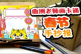 2022年春节手抄报教程来了图片