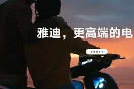 占据市场“第一”的雅迪，股价已经跌去近40%，陷入了焦虑状态图片