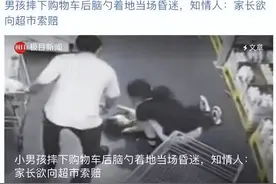 孩子购物车内摔倒坠地当场昏迷，山姆回应：孩子无大碍家长未索赔图片