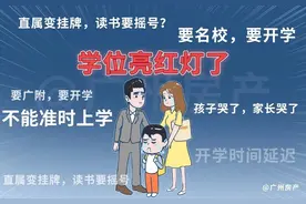 不吹不黑，黄埔新建12所公办名校，成色究竟几何？图片