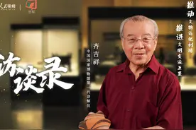 国博第一代讲解员齐吉祥：因人施讲，历史有趣（上）| 金台访谈录图片