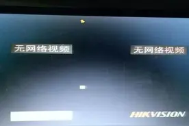 监控摄像头显示不在线，使用ping命令来检测，显示不在线怎么办？图片
