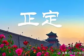 名楼古刹 史韵新风 跟着诗词一起游正定图片