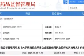执业药师配备不到位？水平低？新规来了，月底执行图片