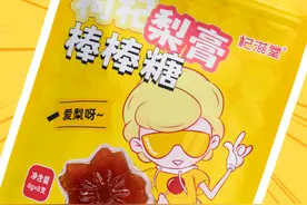 杞滋堂新品｜一颗超超超有料的梨膏糖图片