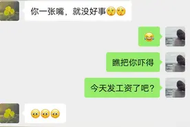 沙雕夫妻搞笑日常：这个月的工资我不想交图片