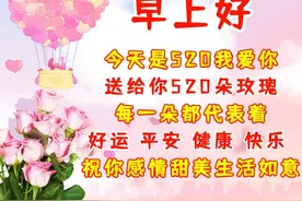 520经典祝福语，愿你爱情甜蜜 幸福快乐图片