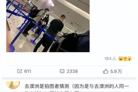 上海疫情稳定彭于晏连夜飞澳洲被骂上热搜：走了以后再也别回来了图片