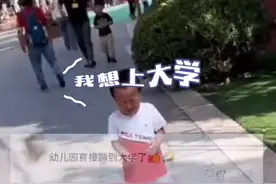 【#萌娃哭闹不想上幼儿园想上大学#】图片