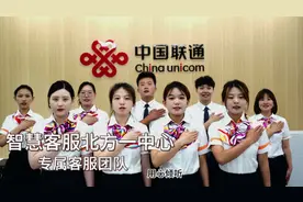 中国联通客服热线全面升级窗口服务承诺图片