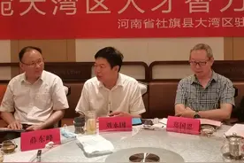 第一届豫宛大湾区人才智力恳谈会在深举行图片