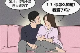 男生真的能闻到女生身上的“姨妈味”吗？漫画揭秘图片