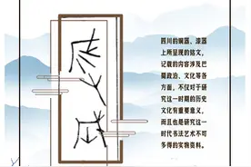 【每日书画笺】《巴蜀漆器文》 ：战国时期巴蜀有文字的重要物证图片