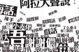 一定要收藏，全套上海话第一篇图片