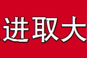 评论 | 人人都是营商环境图片