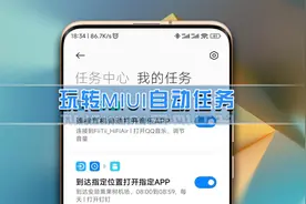 小米手机技巧，带你玩转MIUI14自动任务功能，让手机更懂你图片