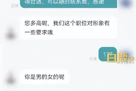 女孩应聘商务专员时因身高177cm被拒，当事人：有身高要求应写清楚，不浪费双方的时间图片