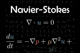 N-S方程问题有解了？与黎曼猜想并列，千禧年数学难题胜利在望图片