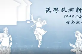 剪纸动画｜青岛主权回归百年 这些瞬间值得铭记图片