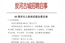 景区招百名老人带薪钓鱼 网友直呼“神仙”工作图片