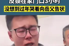 男子春节跟岳父哭诉：曾被老婆关在门外3小时。网友：退回原厂图片