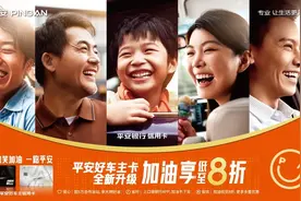 加油低至8折 平安好车主卡“微笑”升级图片