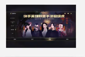 土味英雄联盟上线，快手要搞文艺复兴？网友：还是虎牙靠谱多了图片