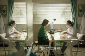什么是巧克力囊肿？追剧的同时也涨知识啦！图片