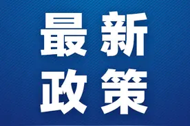 三部门发文：2024年11月1日起铁路客运推广使用全面数字化的电子发票（附解读）图片