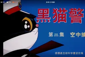 《黑猫警长》中食猴鹰一战（空中擒敌）的分析图片