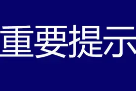 出行有变！乌鲁木齐发布2条消息！从达坂城、盐湖等收费站绕行…图片