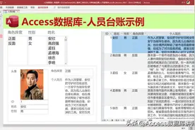 Excel升级Access经典案例：用Access数据库管理人员表图片