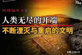 人类文明的起源，是进化、神创，还是外星改造？图片