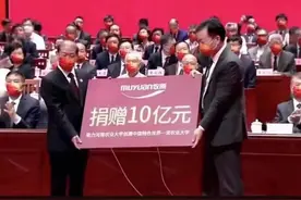 杰出校友捐款10个亿图片