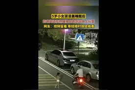 【5岁小女孩凌晨睡醒后，趁爸妈还在熟睡独自跑到马路上玩耍，被路人送到了派出所】图片