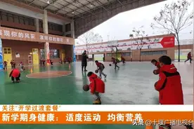 @十堰中小学生，新学期要适度运动、均衡营养图片
