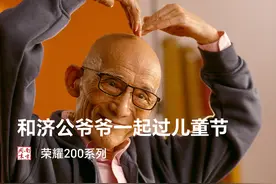 90岁爷叔的人生哲学：用童心对抗时间图片