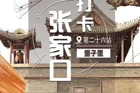 影像记录｜发现京西北：打卡张家口之堡子里图片
